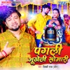 Pagli Bhukheli Somari - Single