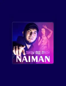 Naiman을(를) 듣고, 뮤직 비디오를 보고, 약력을 읽고, 투어 일정 등을 확인하세요!