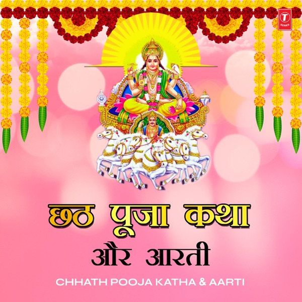 Chhath Pooja Katha & Aarti - Single