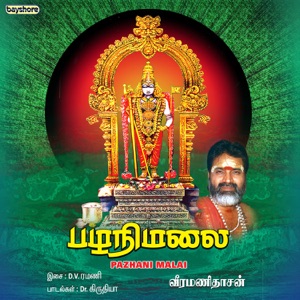 Pazhani Malai