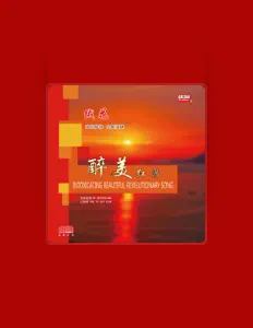 Escucha a 洪武, mira videos musicales, lee su biografía, consulta las fechas de las gira y más.