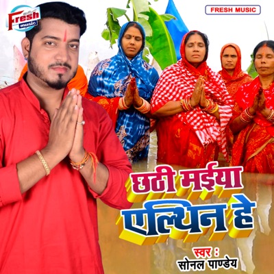 Chhathi Maiya Ailthin He - Single