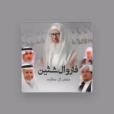 Listen to Mohsen Al Mutard, watch music videos, read bio, see tour dates & more!