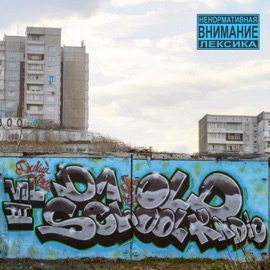 Прозрение (feat. Дэни & Дикий Ди) Black24Bird