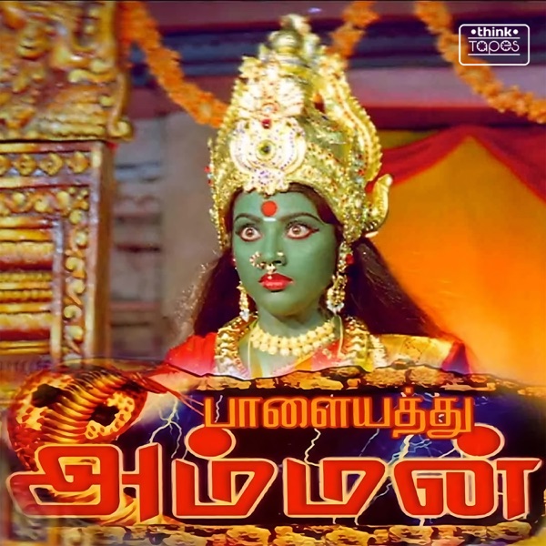 Palayathu Amman (Original Motion Picture Soundtrack) - EP