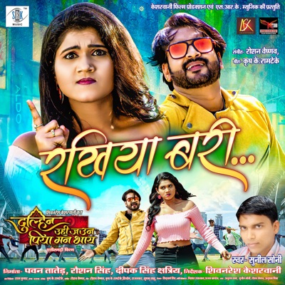 Rakhiya Bari (From "Dulhin Uhi Jaun Piya Mann Bhaye") - Single