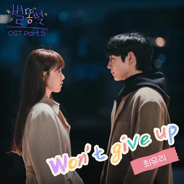 Sh**ting Stars Original Soundtrack Pt.5 - Single