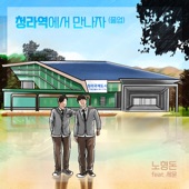 We'll meet at Cheongna Station (Graduation) [feat. Seyun] artwork