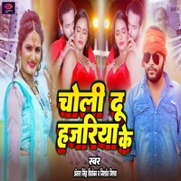 Choli Du Hajariya Ke - Single - Antra Singh Priyanka & Nishant Mishra