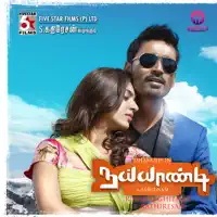 Ae Le Le Etti Paarthale (From "Naiyaandi") — Ghibran, Gold Devaraj, Leon D'Souza & Sundar Narayana Rao
