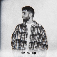 Ми минор - Single - escape