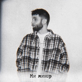 Ми минор escape