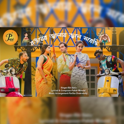 Bouer Jwalai Jwole Morechhi - Single