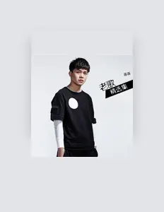 Listen to 蒋蒋, watch music videos, read bio, see tour dates & more!