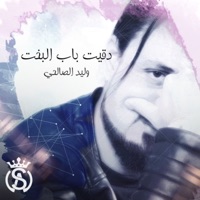 Dagit beb el ba5et - Walid Salhi