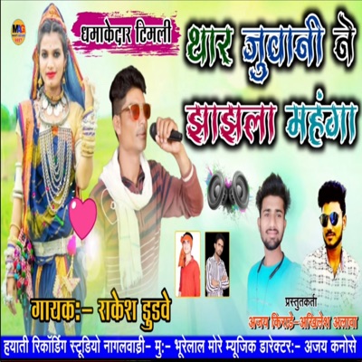 THAR JUWANI NE JHAJHLA MAHNGA (feat. RAKESH DUDWE) - Single