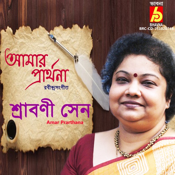 Amar Prarthana