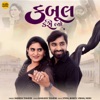 Kabool Kari Liyo - Single