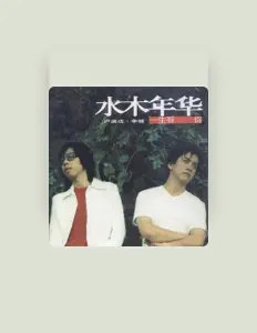 Listen to Shui Mu Nian Hua, watch music videos, read bio, see tour dates & more!