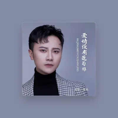 Listen to 徐聪, watch music videos, read bio, see tour dates & more!