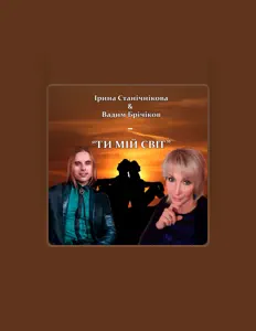 Вадим Брічіков을(를) 듣고, 뮤직 비디오를 보고, 약력을 읽고, 투어 일정 등을 확인하세요!