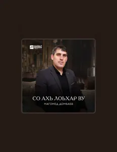 Escucha a Магомед Домбаев, mira videos musicales, lee su biografía, consulta las fechas de las gira y más.