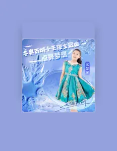 Escucha a 张楚谊, mira vídeos musicales, lee la biografía, consulta fechas de giras y mucho más.