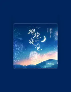 Luister naar 吾恩, bekijk muziekvideo's, lees de bio, bekijk de tourdata, en meer!