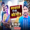 Chal Bhag Ke Kair Lebo Court Marriege - Single