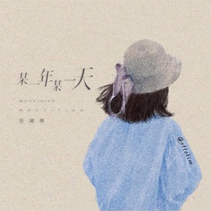 某一年某一天 (Live合唱版) - Single