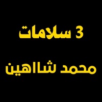 ٣ سلامات - Single - Mohamed Elsayed