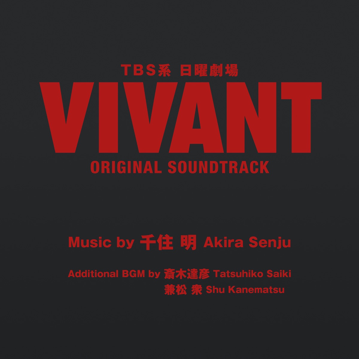 Various Artists, Akira Senju: FULLMETAL ALCHEMIST BROTHERHOOD Original  Soundtrack 1 - Soundtrack - Milan Records