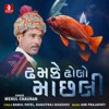 Dhamke Dholo Machali - Single