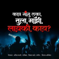 Mazi Layaki Kay? - Single - Sheetal Sathe