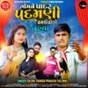 Gomne Padar Padmani Dhamko Dholo Nehya - Single