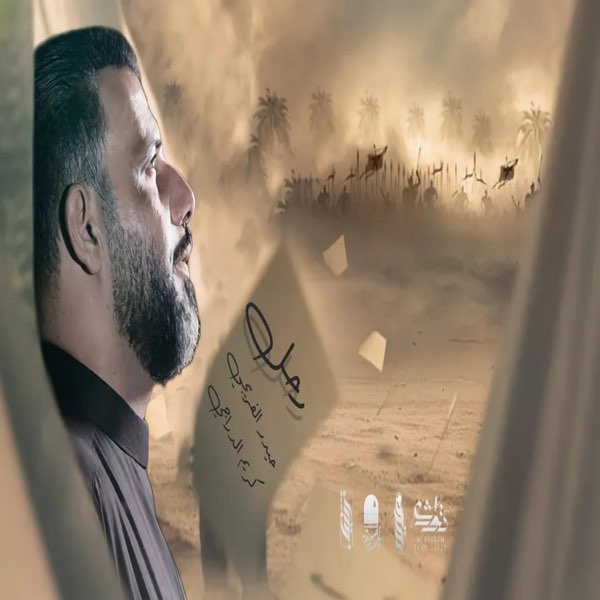 رحل - EP - Album by حيدر الفريجي - Apple Music