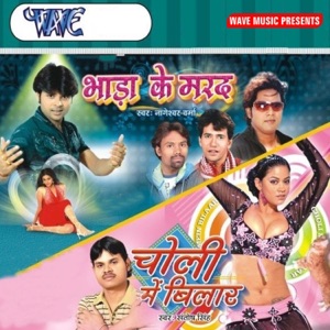 Bhada Ke Marad