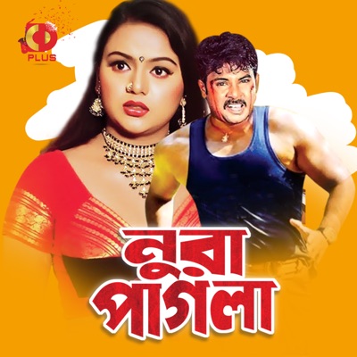 Nura Pagla (Original Motion Picture Soundtrack) - EP