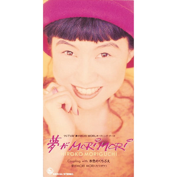 Yume ga MORI MORI - Single