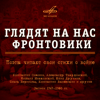 Жди меня - Konstantin Simonov