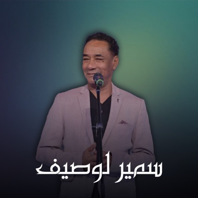 Bent El Hay - Samir Loucif | Shazam