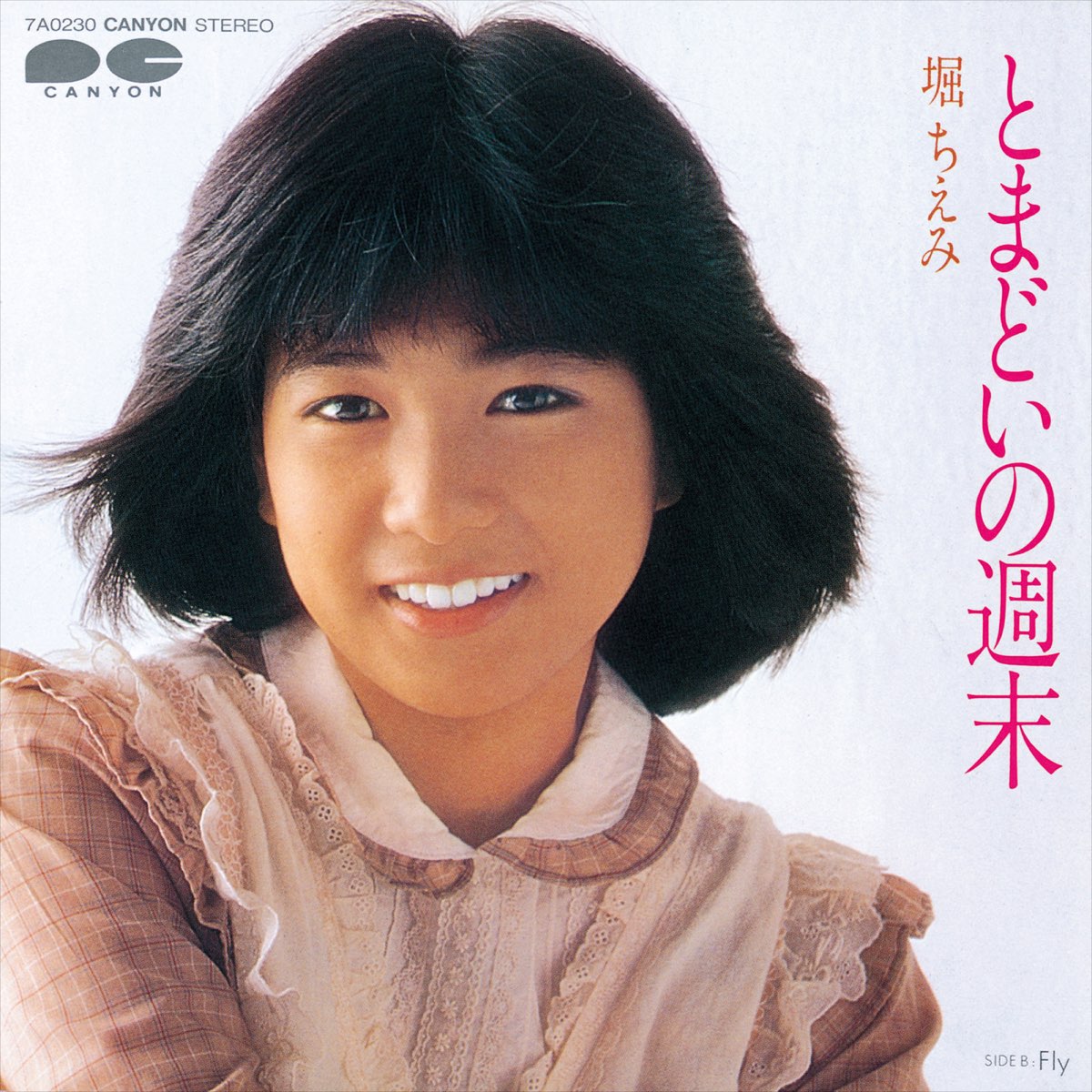 とまどいの週末 - Single - 堀ちえみ의 앨범 - Apple Music