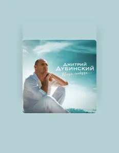 Escucha a Dmitriy Dubinskiy, mira vídeos musicales, lee la biografía, consulta fechas de giras y mucho más.
