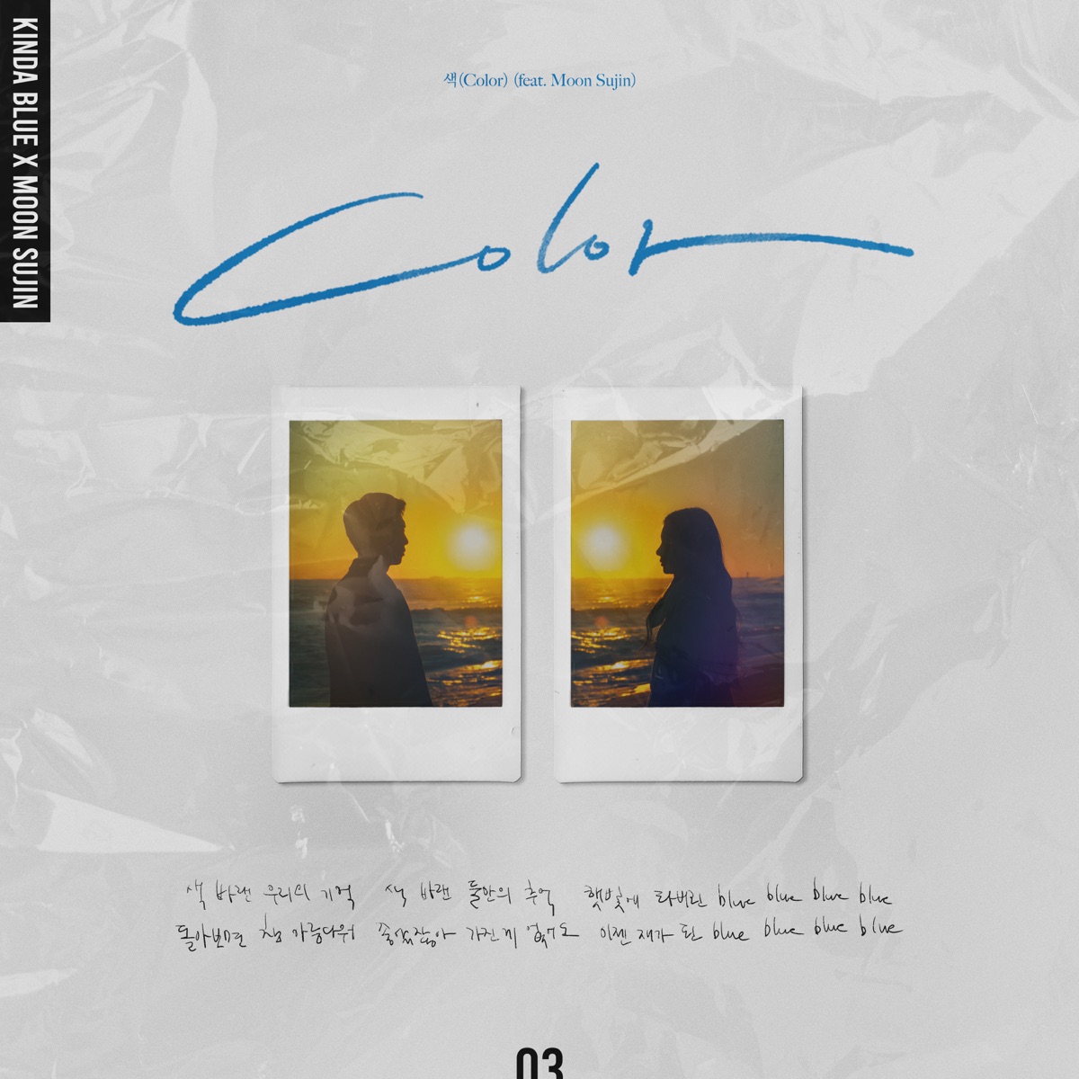 KINDA BLUE – Color (feat. Moon Sujin) – Single