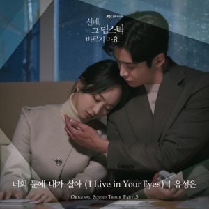 She Would Never Know (Original Television Soundtrack) Pt. 5 - Single