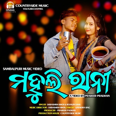 Mahuli Rani - Single