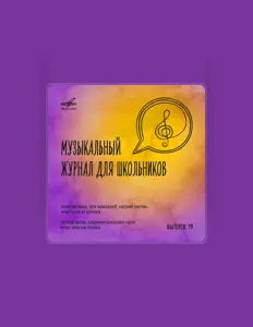 Escucha a Вячеслав Тихонов, mira vídeos musicales, lee la biografía, consulta fechas de giras y mucho más.
