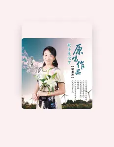 Escucha a 曼陀罗, mira vídeos musicales, lee la biografía, consulta fechas de giras y mucho más.