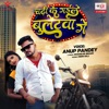 Chadhi Ke Gaile Bulletwa Ge - Single