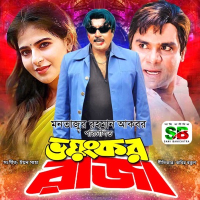 Voyonkor Raja (Original Motion Picture Soundtrack) - EP